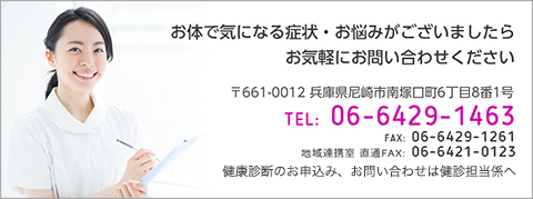 お体で気になる症状・お悩みがございましたら　お気軽にお問い合わせください